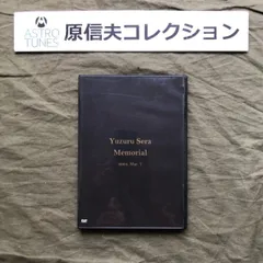 原信夫Collection 傷なし美盤 良ジャケ 激レア 非売品 2004年 世良譲 DVD Yuzuru Sera Memorial 2004. Mar. 7