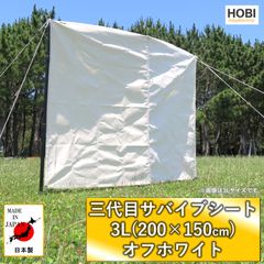 三代目サバイブシート3L オフホワイト HOBI 日本製 撥水 帆布 [正規品]