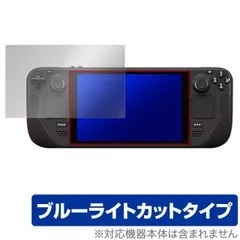 Steam Deck OLED Steam Deck 保護 フィルム OverLay Eye Protector スチームデック 携帯型ゲーミングPC用保護フィルム ブルーライトカット