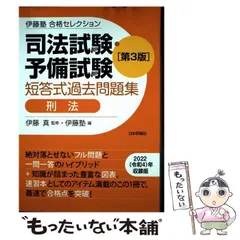 合格セレクション2024 5冊セット 検索結果｜日本評論社