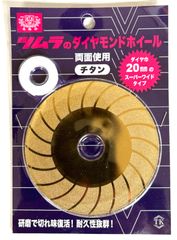 TSUMURA（ツムラ） ダイヤモンドホイール チタン (チタンゴールド) 100×1.0×20(15) 長寿妙命タイプ　チップソー研磨機　ケンちゃん 電子変速グラインダ　草刈り 草刈 チップソー 　メンテナンス　研ぎ　研ぎ機