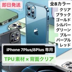 iPhoneケース 13 iPhone7plus アイフォン7plus 7plus  iPhone8plus アイフォン8plus 8plus アイフォンケース iPhone 透明 クリア メタリック シンプル 7 8 SE2 SE3 11 12 14 pro