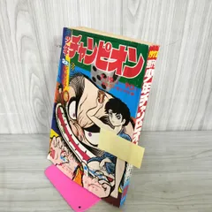 2025年最新】週刊少年チャンピオン 昭和の人気アイテム - メルカリ