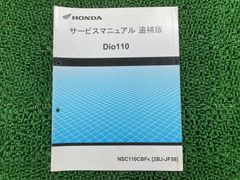 Dio110 サービスマニュアル - メルカリ
