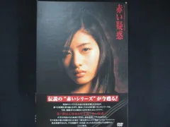 2025年最新】赤い疑惑 DVD BOXの人気アイテム - メルカリ