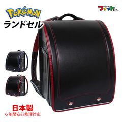ランドセル ポケットモンスター 背中にぴったりフィットちゃん 軽い 雨にも強い 6年間安心 雨カバー付き 小学生 通学 日本製  pxr4650
