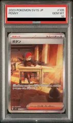 PSA10ボタン SAR 105/078 ポケカ ポケモン ポケモンカードゲーム