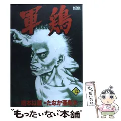2025年最新】軍鶏 漫画の人気アイテム - メルカリ