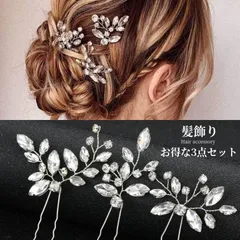 髪飾り 3点セット ヘアピン かんざし 結婚式 成人式 卒業式 和装 洋風 着物 留袖 振袖 訪問着 色打掛 袴 浴衣 シルバー ゴールド ヘアアクセサリー お呼ばれ 前撮り 日本髪 30代 40代 50代