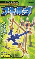 カバヤ　ブキボーグ 第三弾　 全10種セット　新品未開封 カバヤ ブキボーグ 第3弾