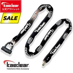 【kaedear公式アウトレット】　バイク ロック チェーンロック 鍵 チェーン パッドロック 長さ2500mm スクエアチェーン 9mm 高耐久 シリンダー 盗難防止 SP-GUARD KDR-LK2-2500(2500mm)