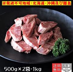 牛ヒレ 角切り 一口 ステーキ・国産牛脂入 (2袋1ｋｇ)