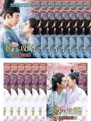 タン・シャオティエン『殿下攻略~恋の天下取り』レンタル落ちDVD★全巻 Amazon.co.jp: 殿下攻略 ～恋の天下取り～ DVD－BOX2