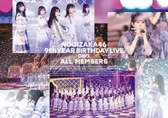 卸直営店（お得な特別割引価格） 乃木坂46 9thYEAR BIRTHDAY LIVE