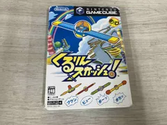【動作未確認】GC くるりんスカッシュ!