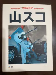 2025年最新】山スコの人気アイテム - メルカリ