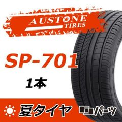 2024年製 オーストン SP-701 205/55R17 95W XL 新品夏タイヤ1本 セダン・ミニバン AS-10