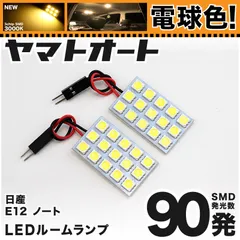 2024年最新】ルームランプ led e12の人気アイテム - メルカリ