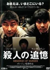 2025年最新】殺人の追憶 [DVD](中古品)の人気アイテム - メルカリ