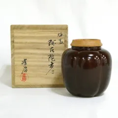 茶道具　漆塗　中山信一作　阿古陀茶器　仕覆付　共箱　V　6560 茶道具 漆塗 中山信一作 阿古陀茶器 仕覆付 共箱 V 6560