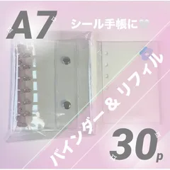 最安値❕定番シール帳セット◎ A7 透明 クリアバインダー ＋ シールリフィル 30枚 シール台紙 剥離紙 リフィル ソフト ハード ボンボンドロップシール ウォーターシール おはじきシール タイルシール ステッカー
