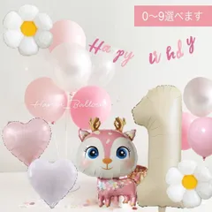 【くすみカラーナンバーバルーン＆しかさん＆デイジー２個＆ハート２個＆ゴム風船１４個セット】　ナンバーバルーン０～９より選べます　誕生日飾り風船セット　マカロンピンク系　女の子　バースデー　記念日　100日祝い