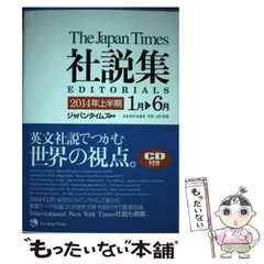 2025年最新】ジャパンタイムズ 社説の人気アイテム - メルカリ