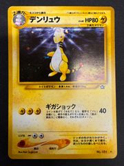 渦巻きホロ】ポケモンカード旧裏 デンリュウ No.181 ☆ キラ 金銀新