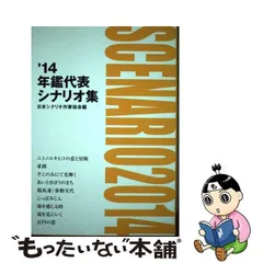 2023年最新】年鑑代表シナリオ集の人気アイテム - メルカリ