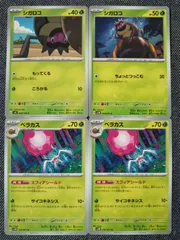 ポケモンカード シガロコ まとめ処分 S-110