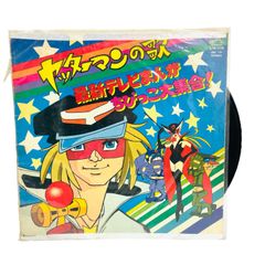 星光子 直筆ミニサイン色紙 & テレビまんがヒットシリーズ レコードジャケット 星光子 直筆ミニサイン色紙 & テレビまんがヒットシリーズ