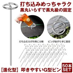 防草シート ピン Gピン杭  固定ピン 除草シート 50本 防草しーと 防そうシート 防そうしーと 固定用 固定 人工芝 おさえピン 押さえピン G型 15cm  50本セット 園芸シート 人工芝 錆びにくい 抜けにくい 園芸 ガーデニング