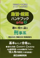 2026年最新】趣旨 規範 ハンドブックの人気アイテム - メルカリ