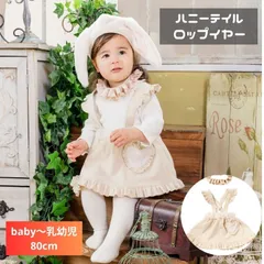 ハロウィン コスプレ 衣装 ハニーテイル ロップイヤー ベビー 白うさぎ 兎 赤ちゃん ベビー 女の子 ガール かわいい もこもこ 白 ホワイト たれ耳 たれみみ ラビット うさぎ 兎 baby 80 90 不思議の国のアリス アリス 仮装 コスチューム