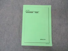 2023年最新】高3 物理 問題集 解説 鉄緑会の人気アイテム - メルカリ