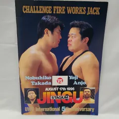 2024年最新】uwf プロレス パンフレットの人気アイテム - メルカリ