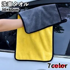 洗車タオル 洗車クロス 30 60cm マイクロファイバー ループ付き 車用 カー用品 厚手 高吸水性 拭き取り 両面タイプ 傷防止 洗車 タオル ク
