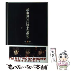 【レア・新品】木根尚登 著「続・電気じかけの予言者たち」 木根尚登 直筆サイン本 レア・新品】木根尚登 著「続・電気じかけの予言者たち」 木根