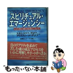 2023年最新】スピリチュアル・エマージェンシー―心の病と魂の成長