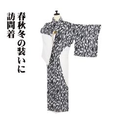 木綿反物 着物 きもの 女性 男性 メンズ レディース カジュアル ゼブラ 