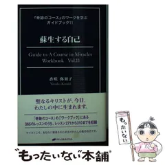 2025年最新】奇跡のコースの人気アイテム - メルカリ