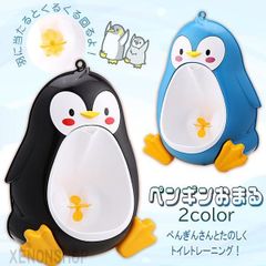 ペンギン おまる 男の子用トイレ トレーニング 小便器 子供 立ってトイレトレーニング 取り外し可能 簡単取付け 強力吸盤 壁掛け ペンギン 赤ちゃん べビー