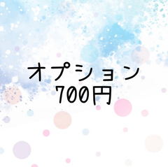 オプション