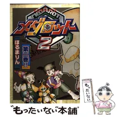 貴重 メダロット 単行本セット ほるまりん ほぼ初版 当時物 レトロ m68073519379_1.jpg?1736051467