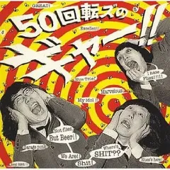 2025年最新】50回転ズ cdの人気アイテム - メルカリ