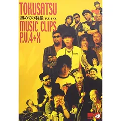 【2枚セット】特撮 5年後の世界＆会場限定ツアードキュメントDVD　大槻ケンヂ 特撮”大槻ケンヂ生誕祭ワンマンを開催 。デビュー20周年ツアー