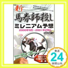 現地購入的中単勝馬券【2000年ダービーグランプリ】レギュラーメンバー 現地購入的中単勝馬券【2000年ダービーグランプリ】レギュラー