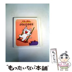 楽天市場】ノンタン 絵本 はっくしょんの通販
