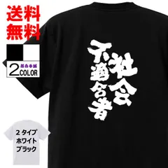 2024年最新】ふざけtシャツ文字の人気アイテム - メルカリ