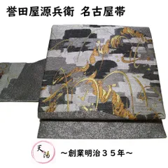 2025年最新】誉田屋 名古屋帯の人気アイテム - メルカリ
